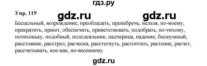 ГДЗ по русскому языку 10 класс Чердаков Базовый уровень упражнение - 119, Решебник