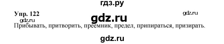 ГДЗ по русскому языку 10 класс Чердаков Базовый уровень упражнение - 122, Решебник