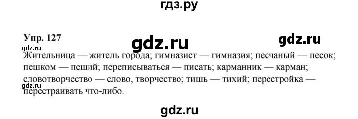 ГДЗ по русскому языку 10 класс Чердаков Базовый уровень упражнение - 127, Решебник