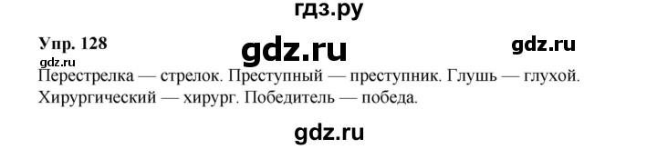 ГДЗ по русскому языку 10 класс Чердаков Базовый уровень упражнение - 128, Решебник