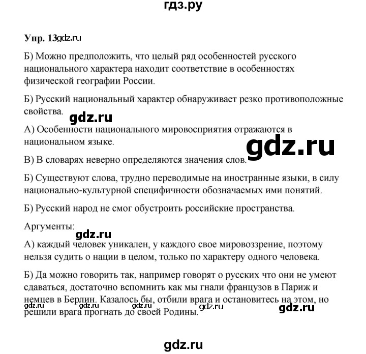 ГДЗ по русскому языку 10 класс Чердаков Базовый уровень упражнение - 13, Решебник