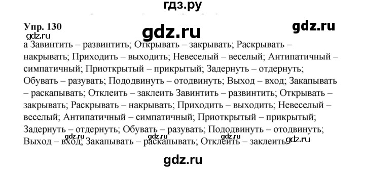 ГДЗ по русскому языку 10 класс Чердаков Базовый уровень упражнение - 130, Решебник