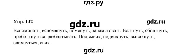 ГДЗ по русскому языку 10 класс Чердаков Базовый уровень упражнение - 132, Решебник