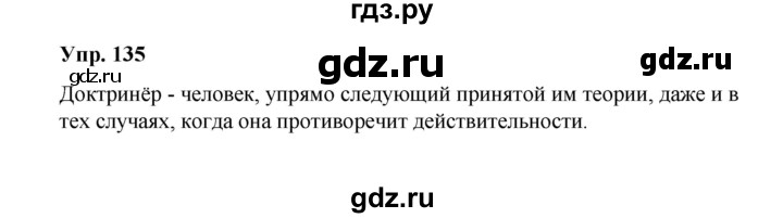 ГДЗ по русскому языку 10 класс Чердаков Базовый уровень упражнение - 135, Решебник