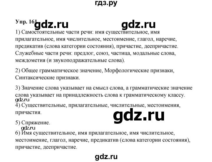 ГДЗ по русскому языку 10 класс Чердаков Базовый уровень упражнение - 161, Решебник