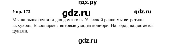 ГДЗ по русскому языку 10 класс Чердаков Базовый уровень упражнение - 172, Решебник