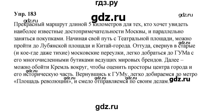ГДЗ по русскому языку 10 класс Чердаков Базовый уровень упражнение - 183, Решебник
