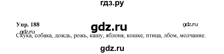 ГДЗ по русскому языку 10 класс Чердаков Базовый уровень упражнение - 188, Решебник