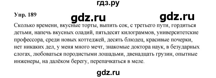 ГДЗ по русскому языку 10 класс Чердаков Базовый уровень упражнение - 189, Решебник