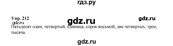 ГДЗ по русскому языку 10 класс Чердаков Базовый уровень упражнение - 212, Решебник