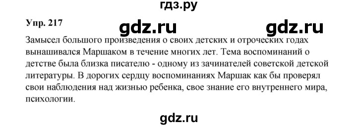 ГДЗ по русскому языку 10 класс Чердаков Базовый уровень упражнение - 217, Решебник