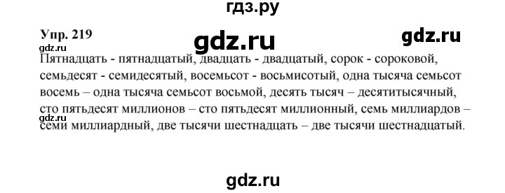 ГДЗ по русскому языку 10 класс Чердаков Базовый уровень упражнение - 219, Решебник