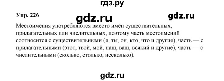 ГДЗ по русскому языку 10 класс Чердаков Базовый уровень упражнение - 226, Решебник