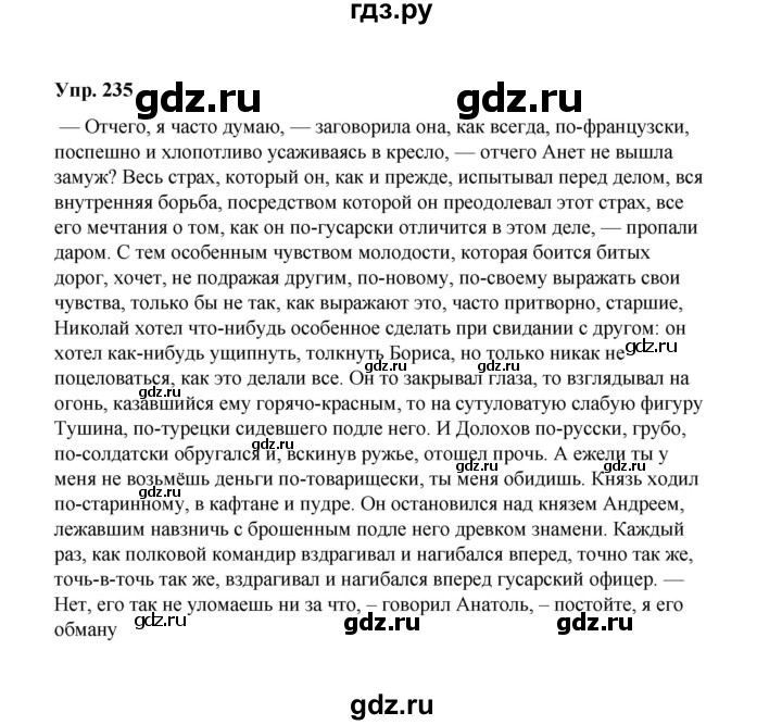 ГДЗ по русскому языку 10 класс Чердаков Базовый уровень упражнение - 235, Решебник