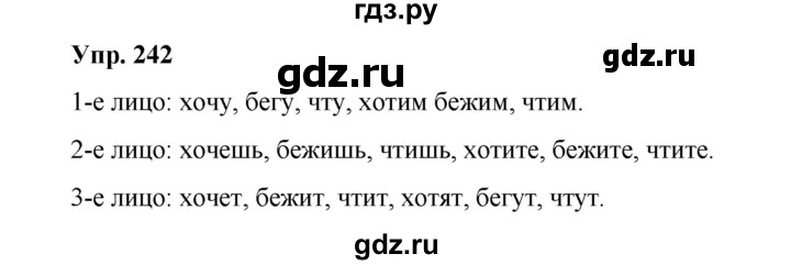 ГДЗ по русскому языку 10 класс Чердаков Базовый уровень упражнение - 242, Решебник