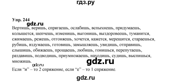 ГДЗ по русскому языку 10 класс Чердаков Базовый уровень упражнение - 244, Решебник