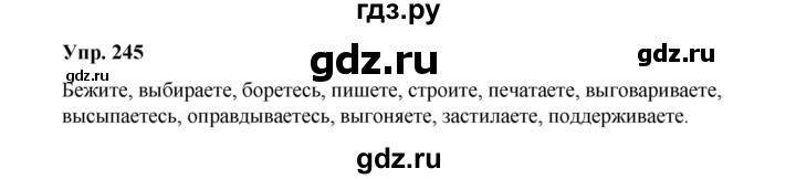 ГДЗ по русскому языку 10 класс Чердаков Базовый уровень упражнение - 245, Решебник