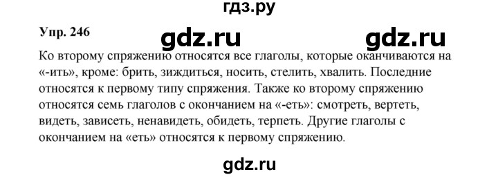 ГДЗ по русскому языку 10 класс Чердаков Базовый уровень упражнение - 246, Решебник