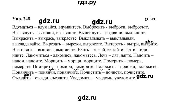 ГДЗ по русскому языку 10 класс Чердаков Базовый уровень упражнение - 248, Решебник