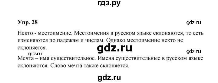 ГДЗ по русскому языку 10 класс Чердаков Базовый уровень упражнение - 28, Решебник