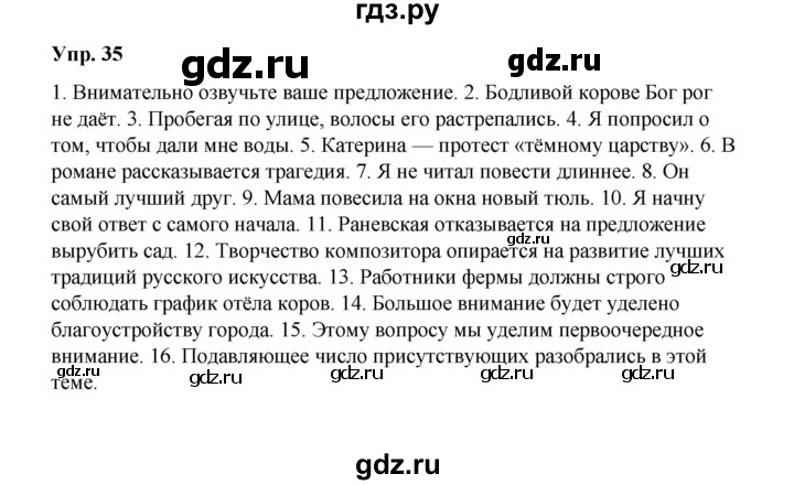 ГДЗ по русскому языку 10 класс Чердаков Базовый уровень упражнение - 35, Решебник