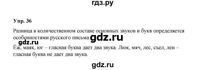 ГДЗ по русскому языку 10 класс Чердаков Базовый уровень упражнение - 36, Решебник