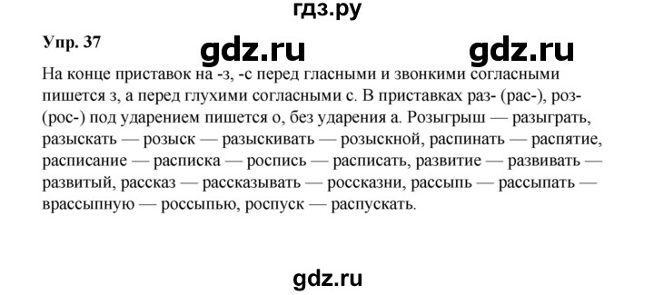 ГДЗ по русскому языку 10 класс Чердаков Базовый уровень упражнение - 37, Решебник