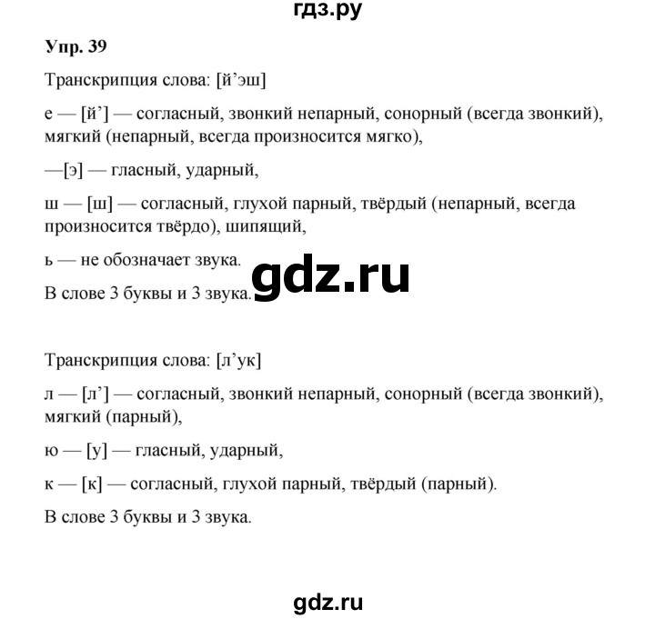 ГДЗ по русскому языку 10 класс Чердаков Базовый уровень упражнение - 39, Решебник