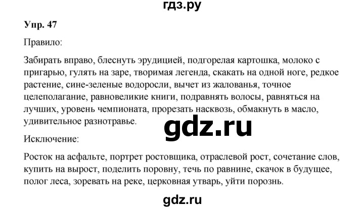 ГДЗ по русскому языку 10 класс Чердаков Базовый уровень упражнение - 47, Решебник
