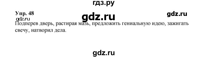 ГДЗ по русскому языку 10 класс Чердаков Базовый уровень упражнение - 48, Решебник