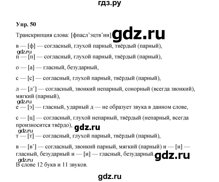 ГДЗ по русскому языку 10 класс Чердаков Базовый уровень упражнение - 50, Решебник