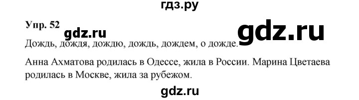 ГДЗ по русскому языку 10 класс Чердаков Базовый уровень упражнение - 52, Решебник