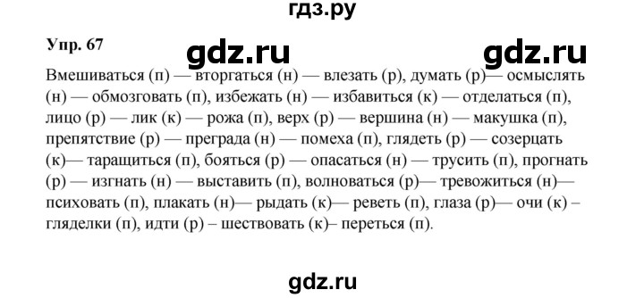 ГДЗ по русскому языку 10 класс Чердаков Базовый уровень упражнение - 67, Решебник