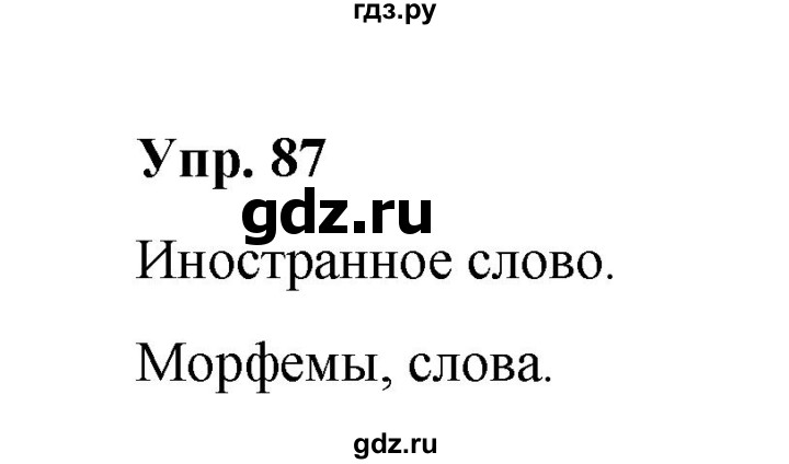 ГДЗ по русскому языку 10 класс Чердаков Базовый уровень упражнение - 87, Решебник