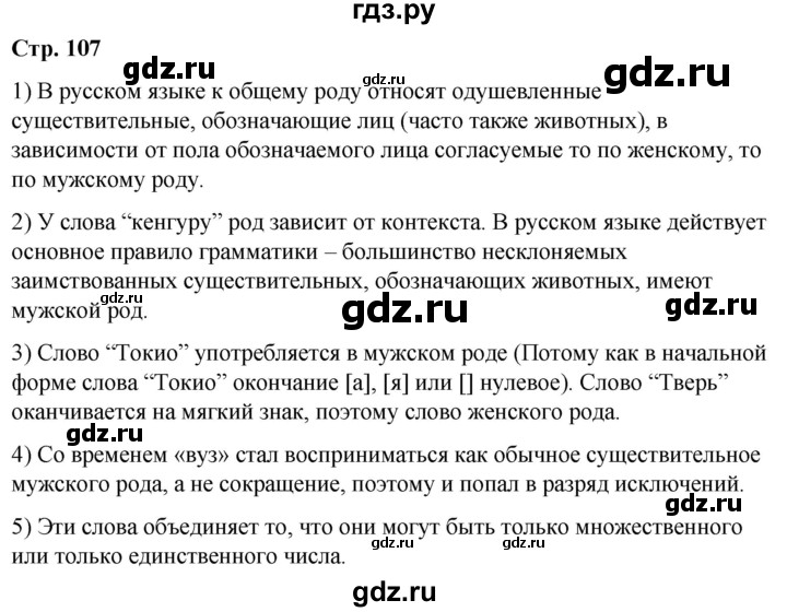 ГДЗ по русскому языку 10 класс Чердаков Базовый уровень вопросы - стр. 107, Решебник