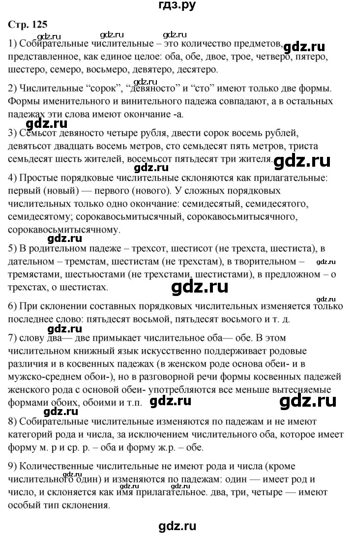 ГДЗ по русскому языку 10 класс Чердаков Базовый уровень вопросы - стр. 125, Решебник