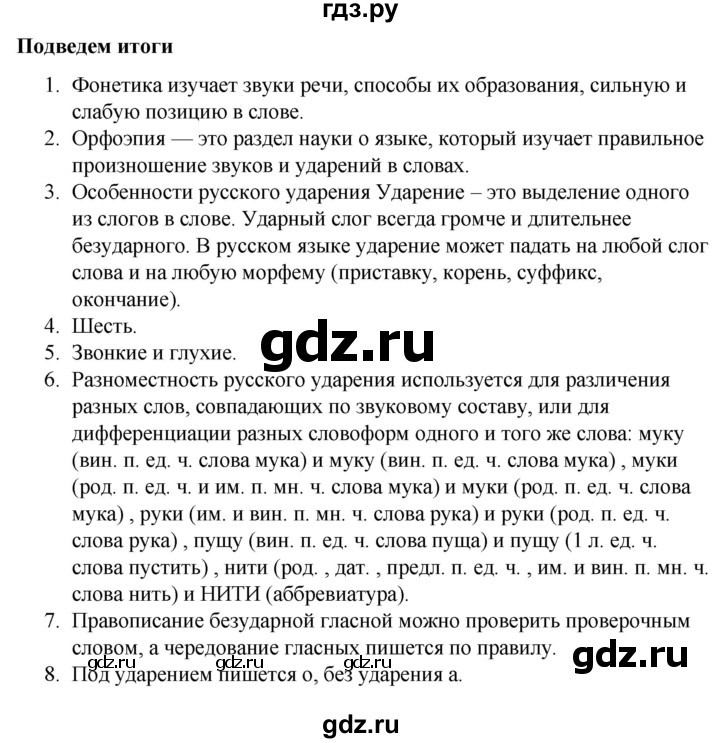 ГДЗ по русскому языку 10 класс Чердаков Базовый уровень итоговые вопросы - Глава 2, Решебник