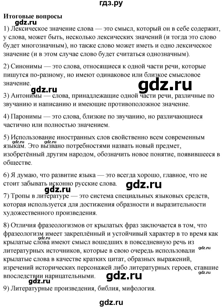 ГДЗ по русскому языку 10 класс Чердаков Базовый уровень итоговые вопросы - Глава 3, Решебник
