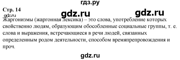 ГДЗ по русскому языку 10 класс Чердаков Базовый уровень мои исследования - стр.14, Решебник