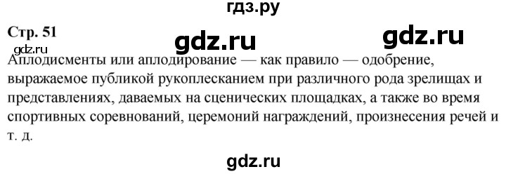 ГДЗ по русскому языку 10 класс Чердаков Базовый уровень мои исследования - стр.51, Решебник