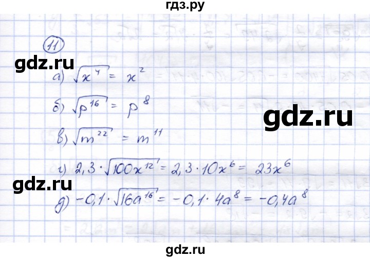 ГДЗ по алгебре 8 класс Ключникова рабочая тетрадь  §14 - 11, Решебник
