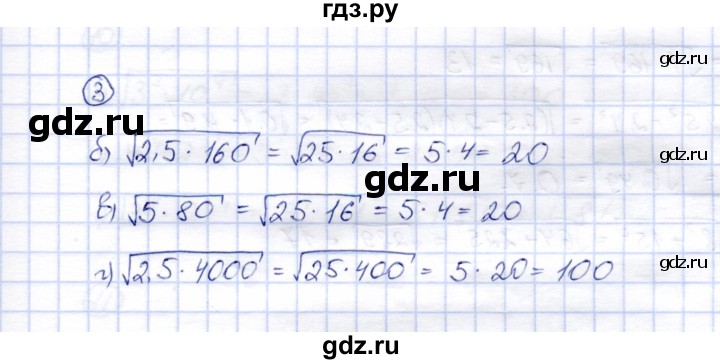ГДЗ по алгебре 8 класс Ключникова рабочая тетрадь  §14 - 3, Решебник