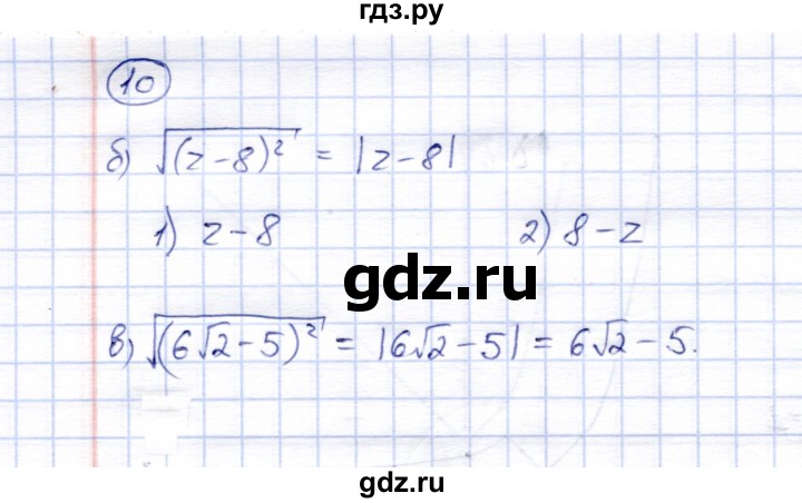 ГДЗ по алгебре 8 класс Ключникова рабочая тетрадь  §16 - 10, Решебник