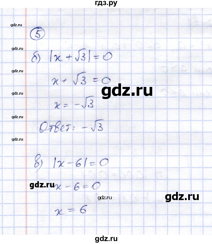 ГДЗ по алгебре 8 класс Ключникова рабочая тетрадь  §16 - 5, Решебник
