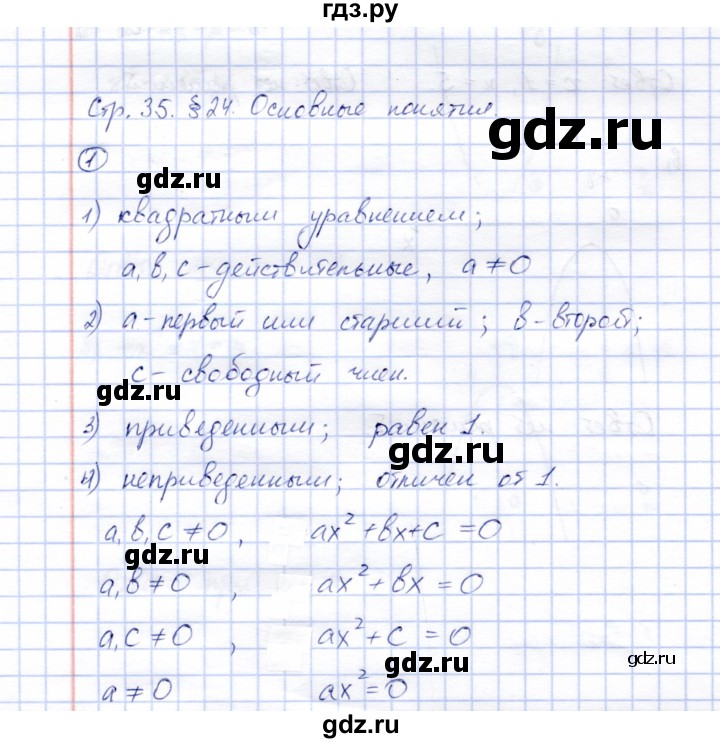 ГДЗ по алгебре 8 класс Ключникова рабочая тетрадь  §24 - 1, Решебник