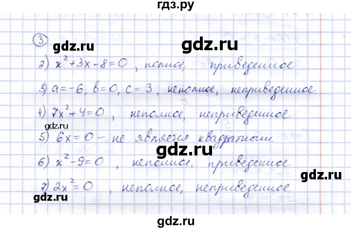 ГДЗ по алгебре 8 класс Ключникова рабочая тетрадь  §24 - 3, Решебник