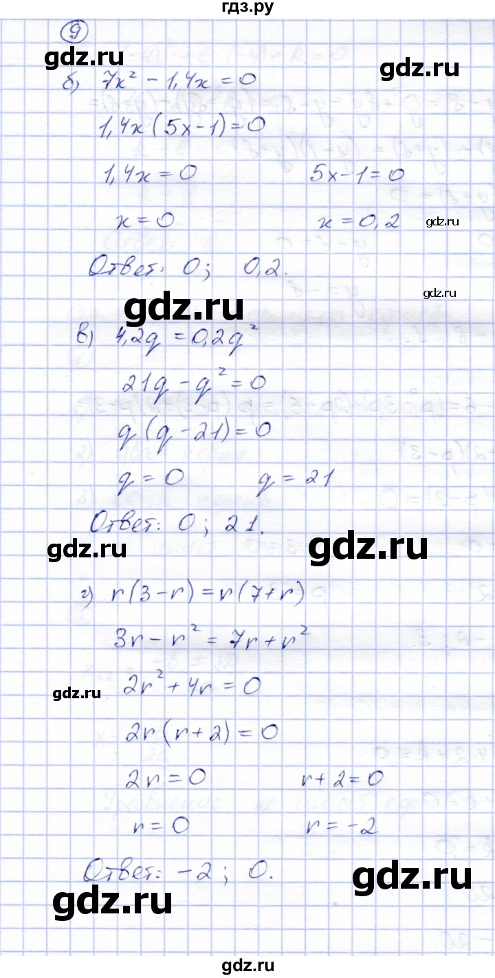 ГДЗ по алгебре 8 класс Ключникова рабочая тетрадь  §24 - 9, Решебник