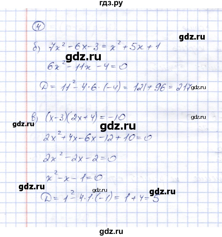 ГДЗ по алгебре 8 класс Ключникова рабочая тетрадь  §25 - 4, Решебник