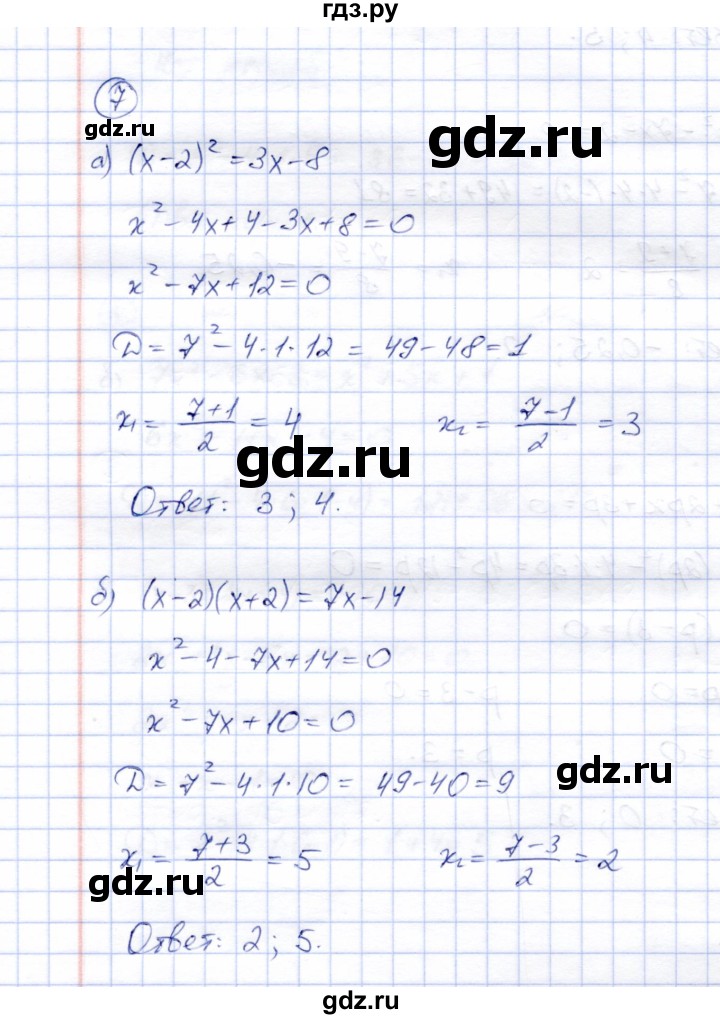 ГДЗ по алгебре 8 класс Ключникова рабочая тетрадь  §25 - 7, Решебник