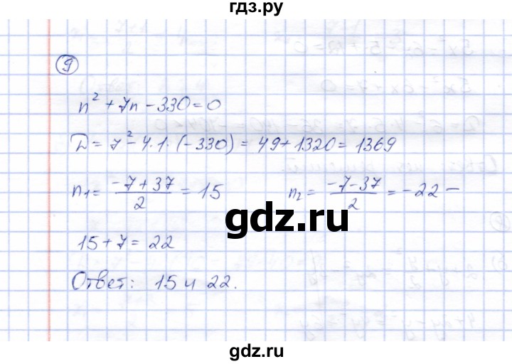 ГДЗ по алгебре 8 класс Ключникова рабочая тетрадь  §25 - 9, Решебник